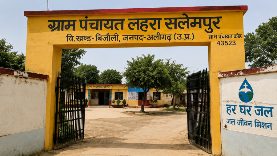 अलीगढ़: लहरा सलेमपुर में क्या सचमुच घोटाला? ₹6.81 लाख, ‘okkk’ वाउचर और रिकॉर्ड गायब होने का दावा—कौन जिम्मेदार, कौन जवाबदेह?