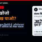 जौनपुर में पांच सरकारी स्कूलों के अस्तित्व और U-DISE रिकॉर्ड को लेकर संजय सिंह के दावे पर Digital Saboot News की featured graphic