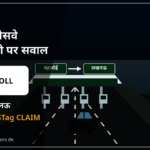 गंगा एक्सप्रेसवे पर बहजोई से लखनऊ यात्रा में ₹835 टोल कटने के दावे पर डिजिटल सबूत न्यूज़ का featured graphic