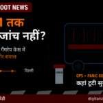 ग्रेटर नोएडा से दिल्ली 47 किमी बस यात्रा और सुरक्षा जांच पर सवाल दर्शाती Digital Saboot News की विशेष रिपोर्ट ग्राफिक